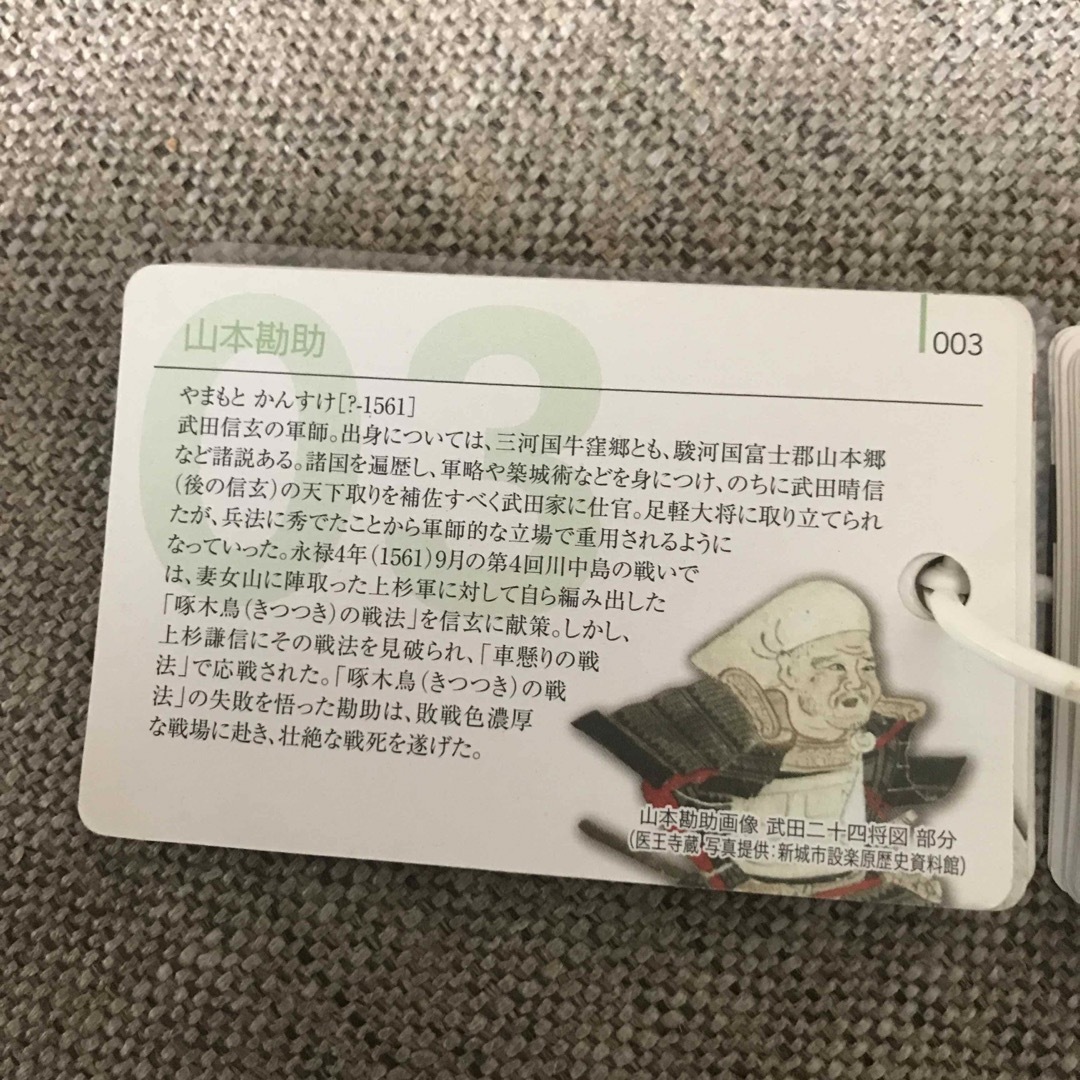 単語カード とく問?カード 日本の歴史、戦国武将 エンタメ/ホビーの本(語学/参考書)の商品写真