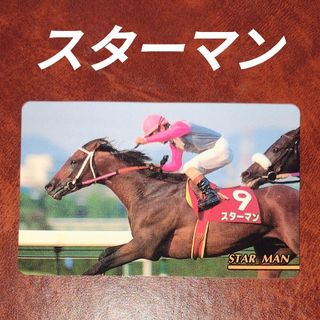 トウハト(東ハト)の東ハト 競馬カード スターマン(スポーツ)