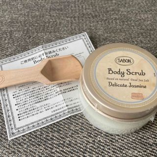 サボン(SABON)の最終価格★サボン　ボディースクラブ(ボディスクラブ)