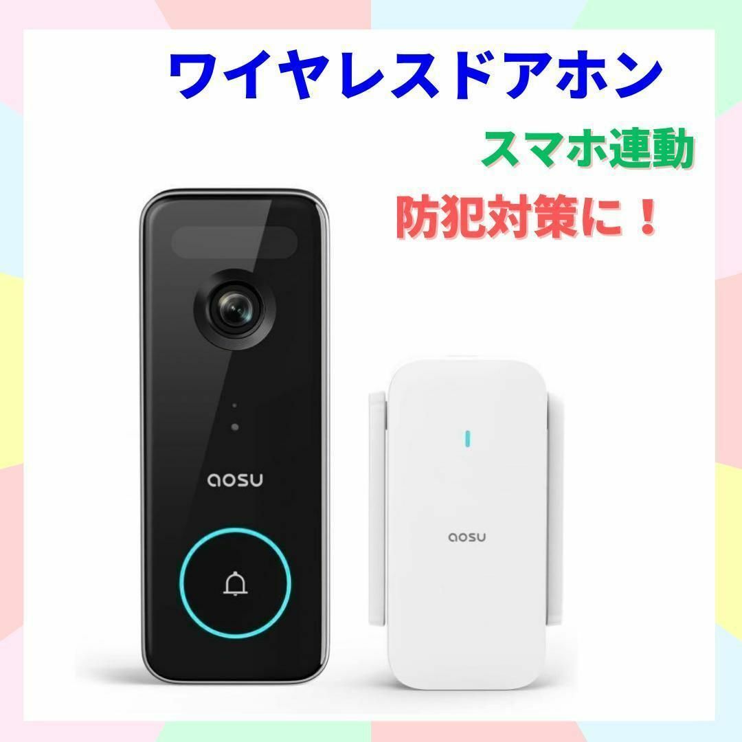AOSU 5MP画質 ワイヤレスドアホン スマホアプリ連動 防犯 チャイム 玄関 | フリマアプリ ラクマ