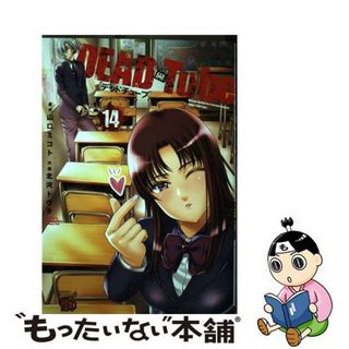 【中古】 ＤＥＡＤ　Ｔｕｂｅ １４/秋田書店/山口ミコト(青年漫画)