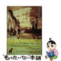 【中古】 ペットシッターちいさなあしあと   /産業編集センター/高森美由紀