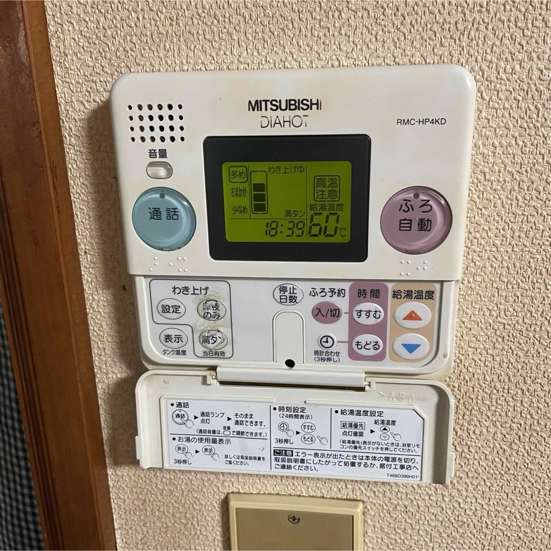 三菱電機 - 三菱 エコキュート リモコン RMC-HP4KD RMC-HP4BDの 三菱電機 - 三菱 エコキュート リモコン RMC-HP4KD RMC-HP4BDの