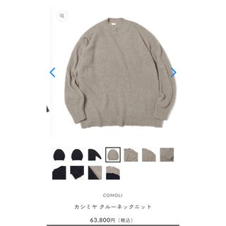 コモリ(COMOLI)のCOMOLI 21aw カシミヤクルーネックニット(ニット/セーター)