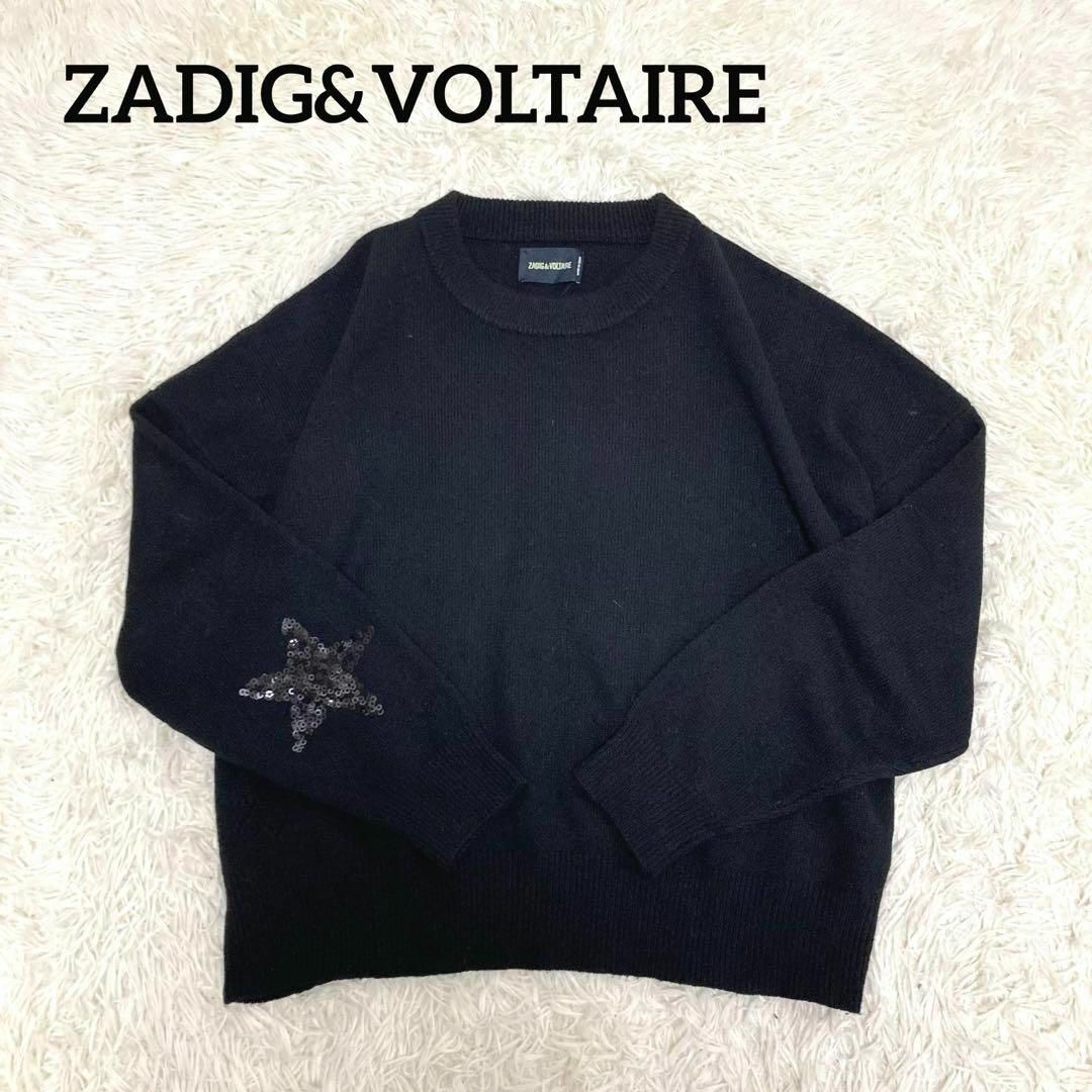 Zadig&Voltaire(ザディグエヴォルテール)のZADIG&VOLTAIRE   オーバーサイズニット　ウール　カシミヤ入 レディースのトップス(ニット/セーター)の商品写真