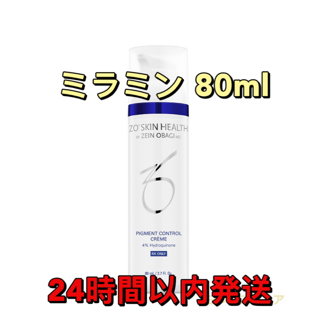 新品未開封 ゼオスキンヘルス ミラミン 80ml 保湿クリーム 24