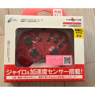 サイバーガジェット(CYBER gadget)のミニコントローラー　Switch用(その他)