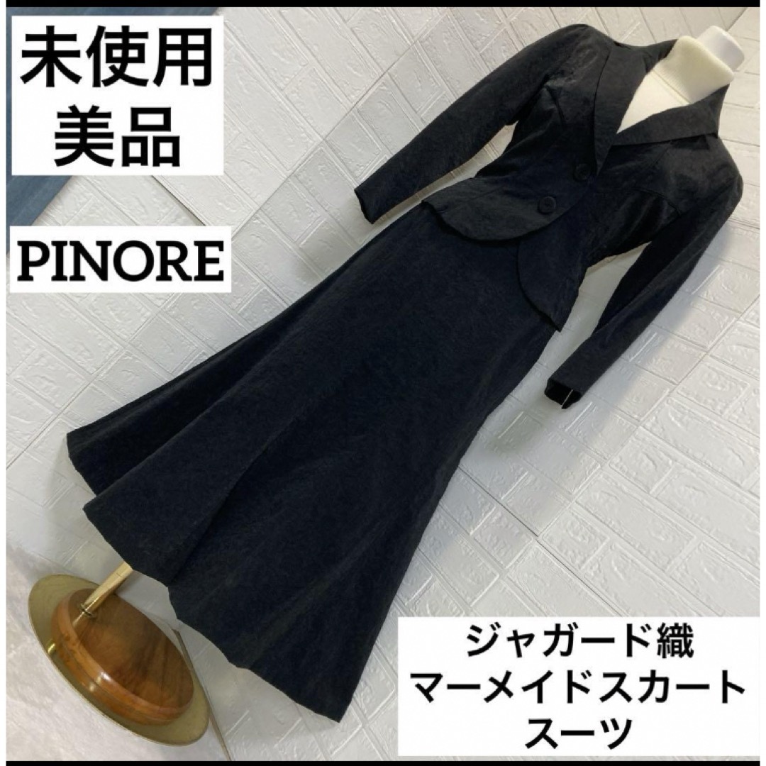 【未使用美品】PINORE ジャガード織　セットアップ　マーメイドラインスカート