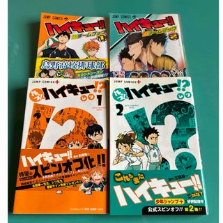 シュウエイシャ(集英社)のハイキュー‼︎ チームブック1、2　スピンオフ1、2 セット(少年漫画)