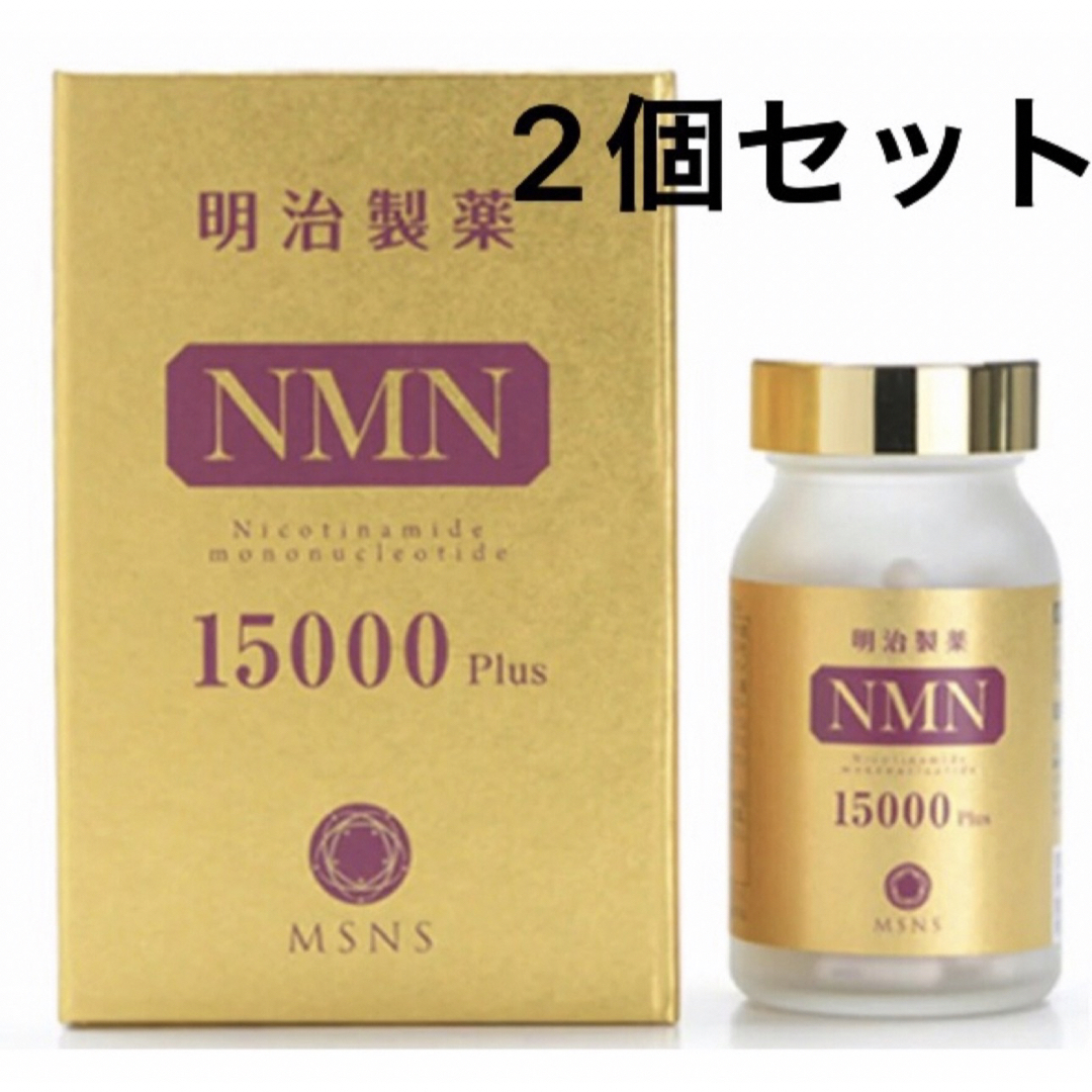 【2個】明治製薬 高純度 NMN 15000 Plus 健康食品 国内正規品027g脂質