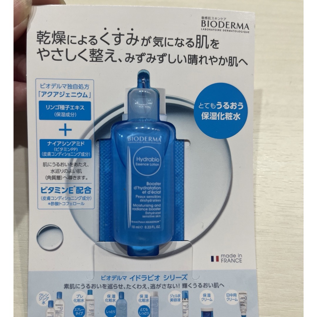 BIODERMA(ビオデルマ)のビオデルマ コスメ/美容のキット/セット(サンプル/トライアルキット)の商品写真