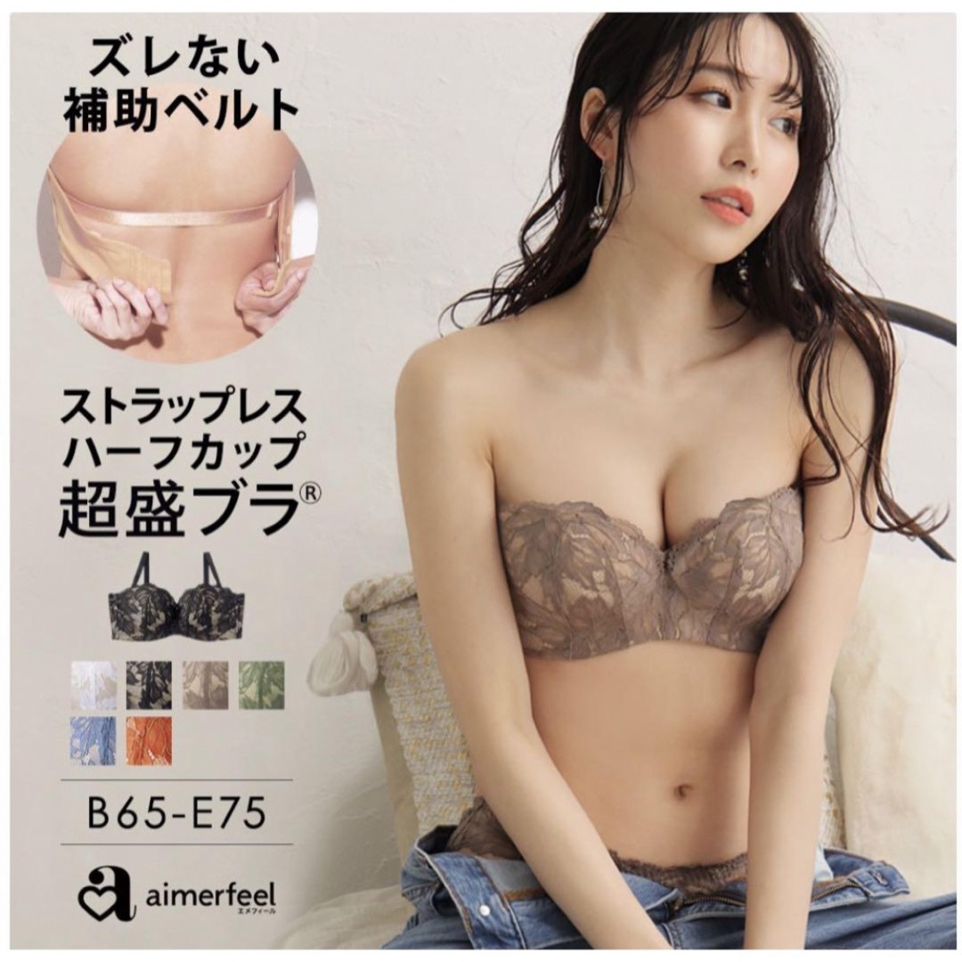 aimer feel(エメフィール)の【新品未使用】  タグ付 aimerfeel C65 ブラショーツセット レディースの下着/アンダーウェア(ブラ&ショーツセット)の商品写真