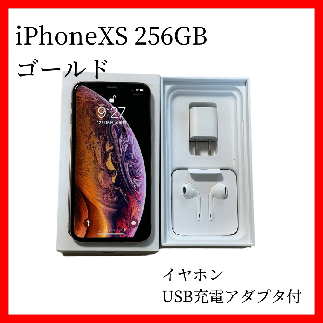 iPhone XS 256GB ゴールド ACアダプター、箱、説明書♡ - 携帯電話