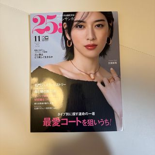 25asn ヴァンサンカン 11月号(ファッション)