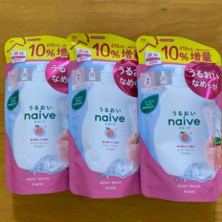 ナイーブ(naive（Kracie Home Products）)の『３個セット』ナイーブボディソープ詰替(桃の葉)10%増量 418ml(ボディソープ/石鹸)