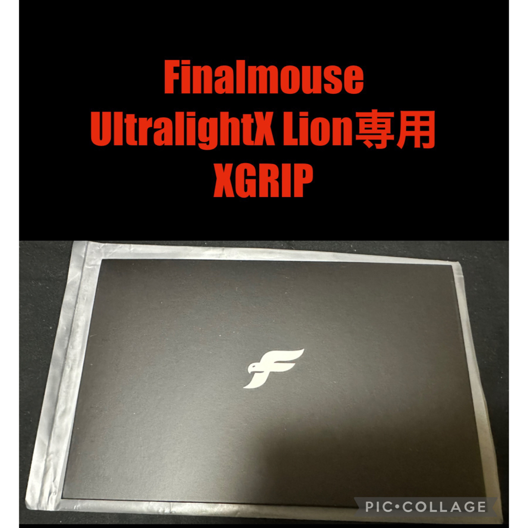未発表 Finalmouse UltralightX Lion専用 XGRIP スマホ/家電/カメラのPC/タブレット(PC周辺機器)の商品写真