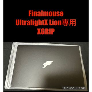 未発表 Finalmouse UltralightX Lion専用 XGRIP(PC周辺機器)