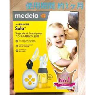 メデラ(medela)のメデラSolo電動搾乳器(その他)