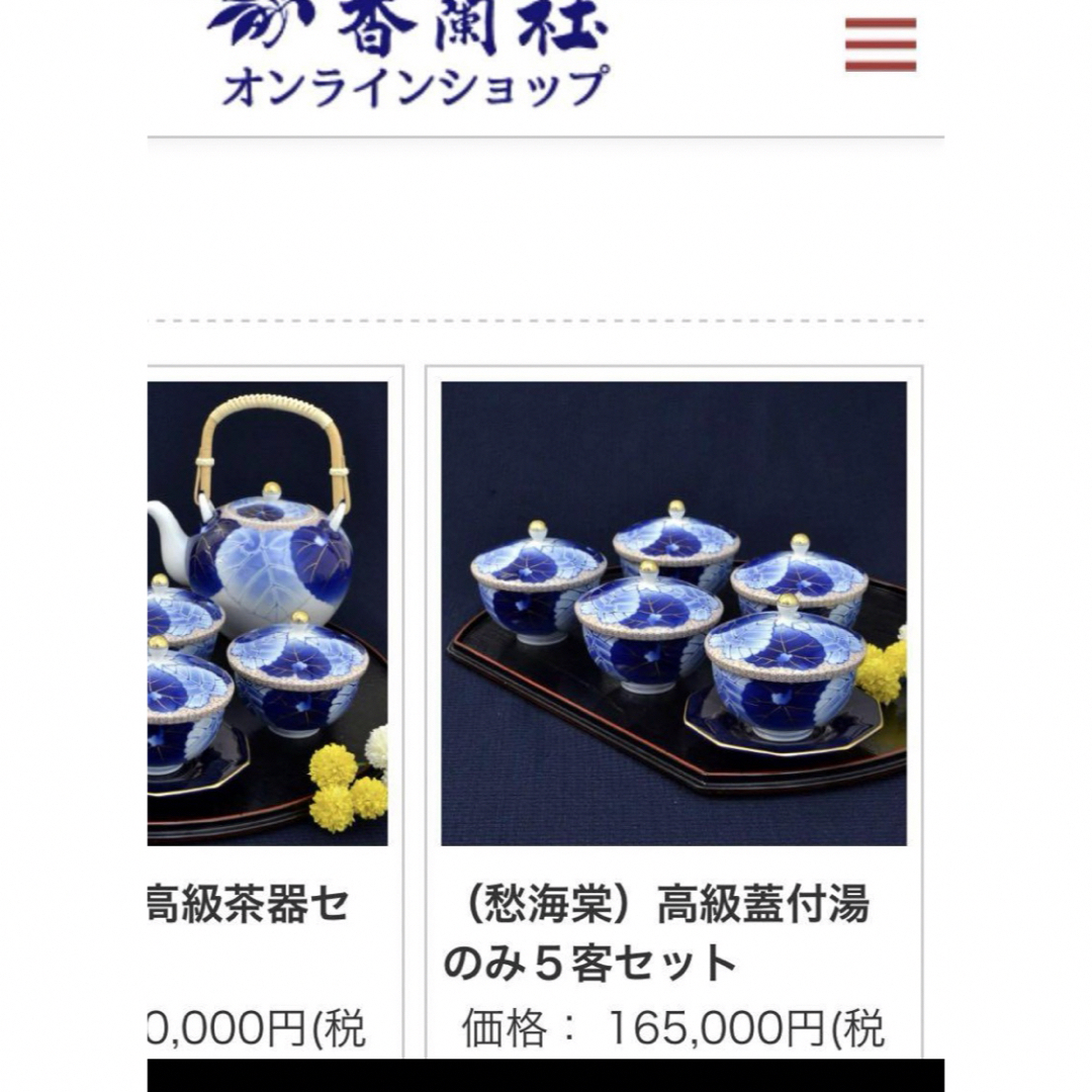 香蘭社 - 新品未使用☆香蘭社☆ 愁海棠 蓋付き湯呑み茶碗 5客揃 箱保管