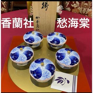 香蘭社 - 新品未使用☆香蘭社☆ 愁海棠 蓋付き湯呑み茶碗 5客揃 箱保管