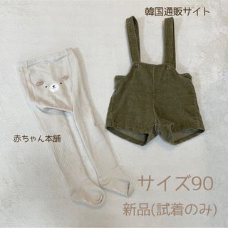 プティマイン(petit main)の【90サイズ】コーデュロイサロペット タイツ　まとめ売り(パンツ/スパッツ)