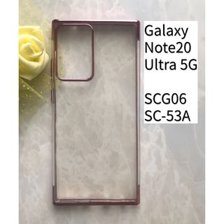 ギャラクシー(Galaxy)のGalaxyNote20Ultra 5Gピンクメタリック感フレームTPUケース (Androidケース)