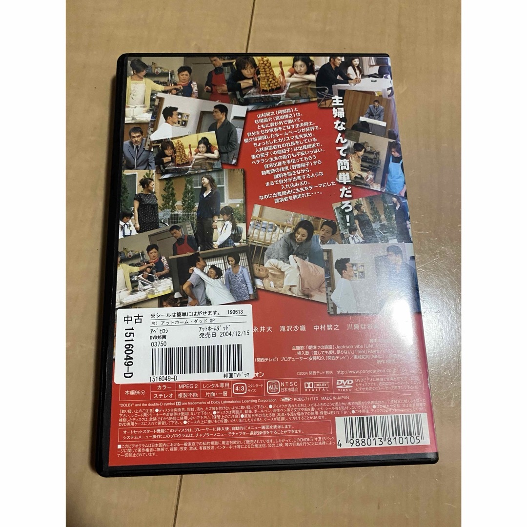 アットホーム・ダット　スペシャル エンタメ/ホビーのDVD/ブルーレイ(TVドラマ)の商品写真