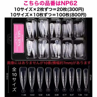 tomo様(NP61-65/300円) コスメ/美容のネイル(つけ爪/ネイルチップ)の商品写真