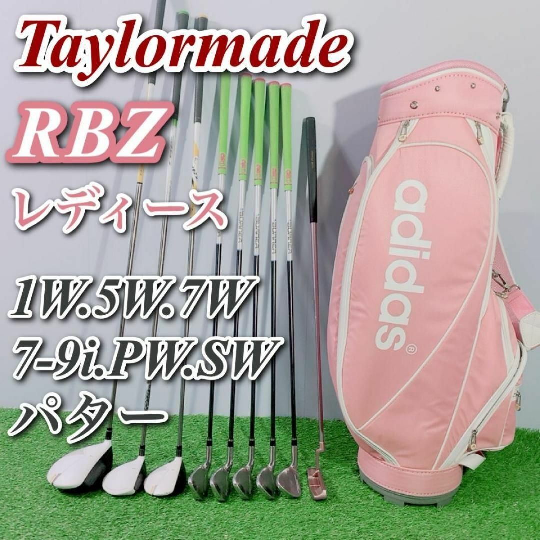 テーラーメイド ゴルフクラブ レディース セット RBZ 右利 かわいい