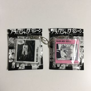 ダイソー(DAISO)のアクリルキーホルダー　ブラックジャック　ピノコ(キーホルダー)