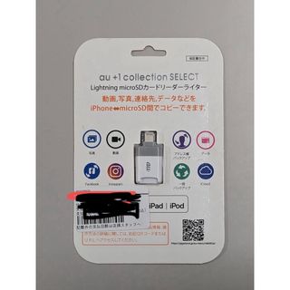 エーユー(au)のLightning microSDカード リーダーライター(その他)