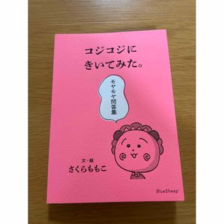 コジコジにきいてみた。モヤモヤ問答集(アート/エンタメ)