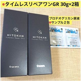 フラコラ(フラコラ)のフラコラ　HITOKAN タイムレスリペアワンGR  30g×2箱セット　(オールインワン化粧品)