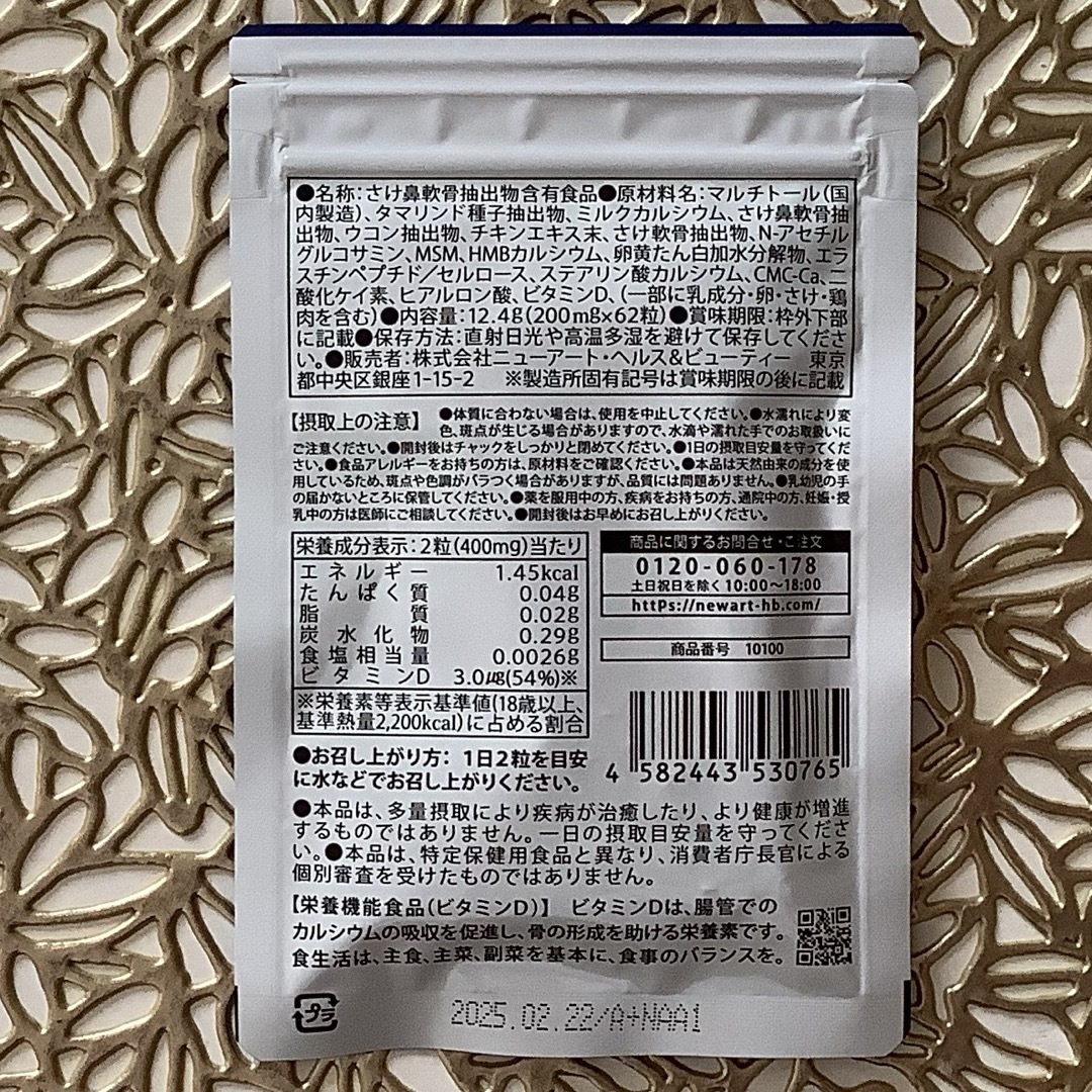 お値下げしました！ 北海の宝　31日分（1日2粒）　1袋 食品/飲料/酒の健康食品(その他)の商品写真