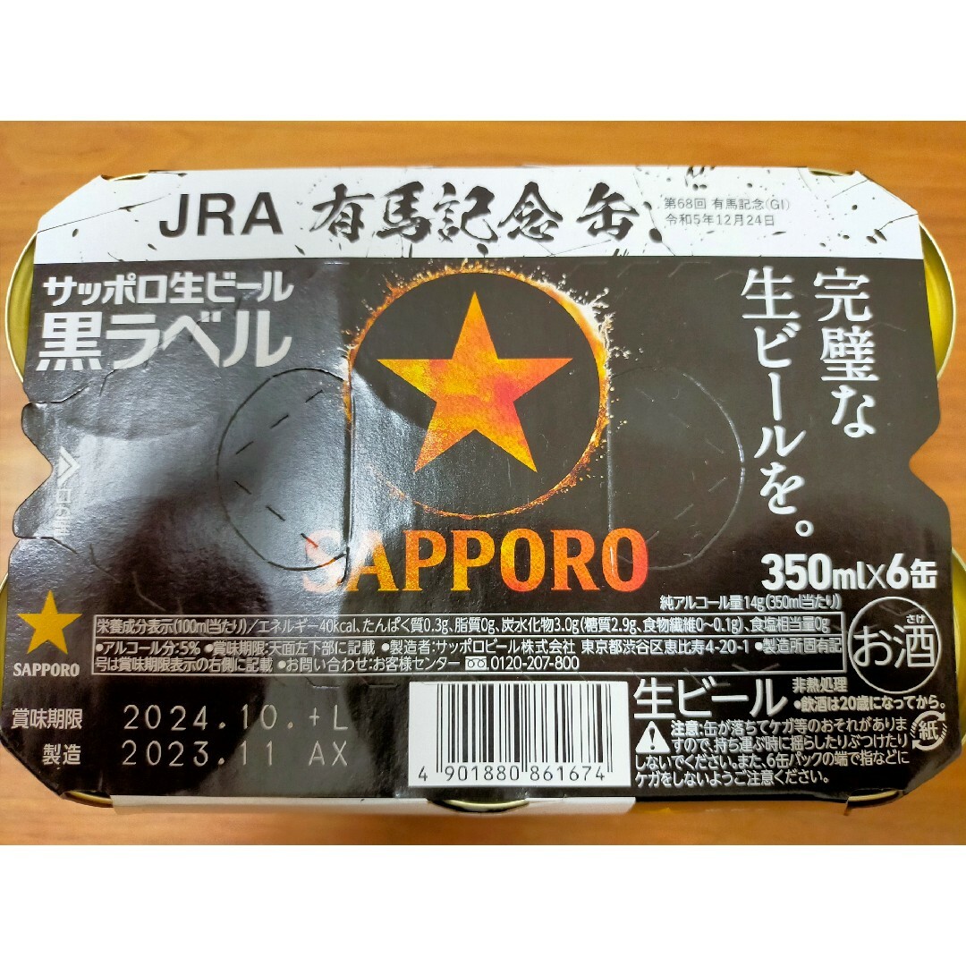 サッポロ(サッポロ)のサッポロ黒ラベル　有馬記念缶　【限定】イクイノックス　350ml6缶　ルメール 食品/飲料/酒の酒(ビール)の商品写真