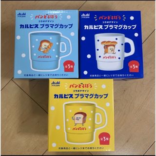 アサヒ(アサヒ)のパンどろぼう　コラボデザイン　カルピスプラマグカップ　3個(グラス/カップ)