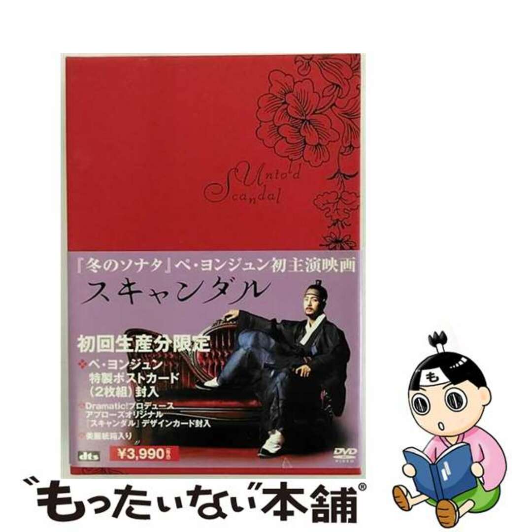【中古】 スキャンダル/DVD/ASBY-5226 エンタメ/ホビーのDVD/ブルーレイ(その他)の商品写真