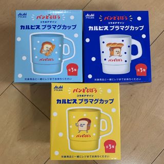 アサヒ(アサヒ)のパンどろぼう　コラボデザイン　カルピスプラマグカップ　3個(グラス/カップ)