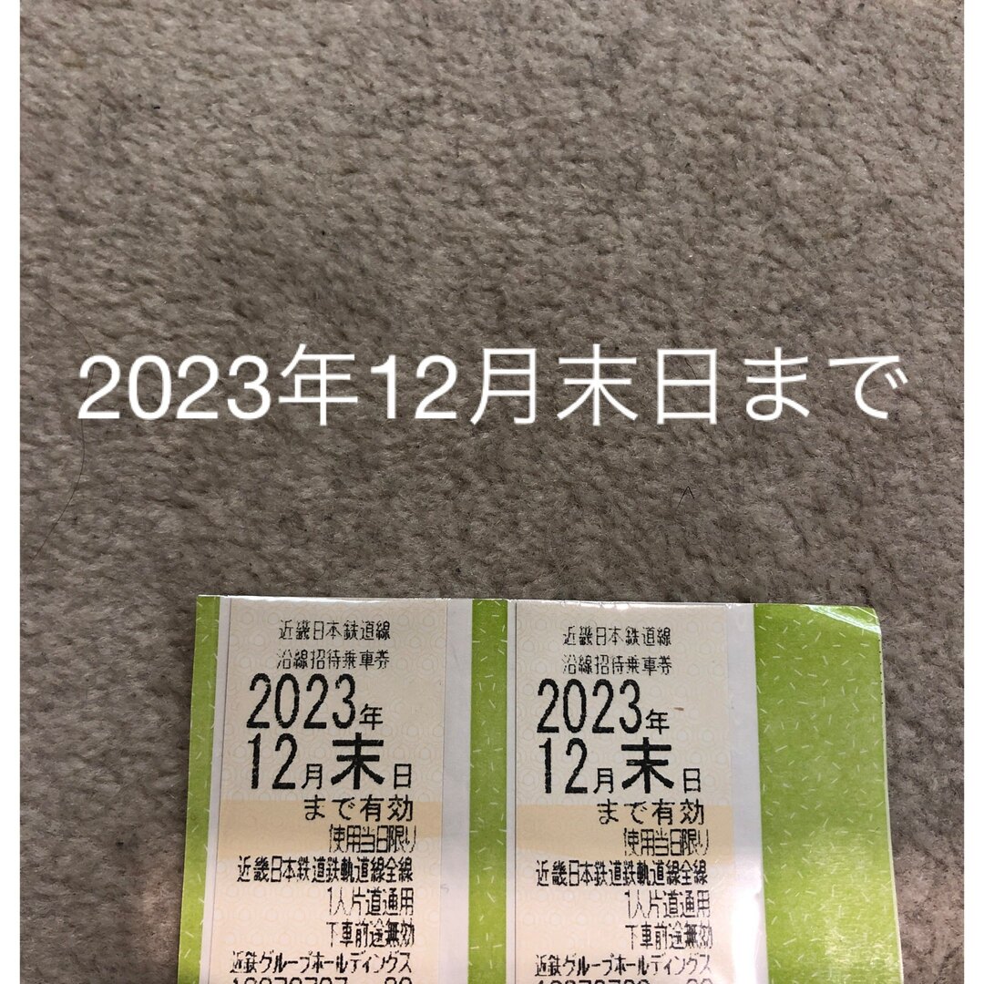 近鉄百貨店(キンテツヒャッカテン)の近畿日本鉄道　株主優待券　2枚 チケットの優待券/割引券(その他)の商品写真