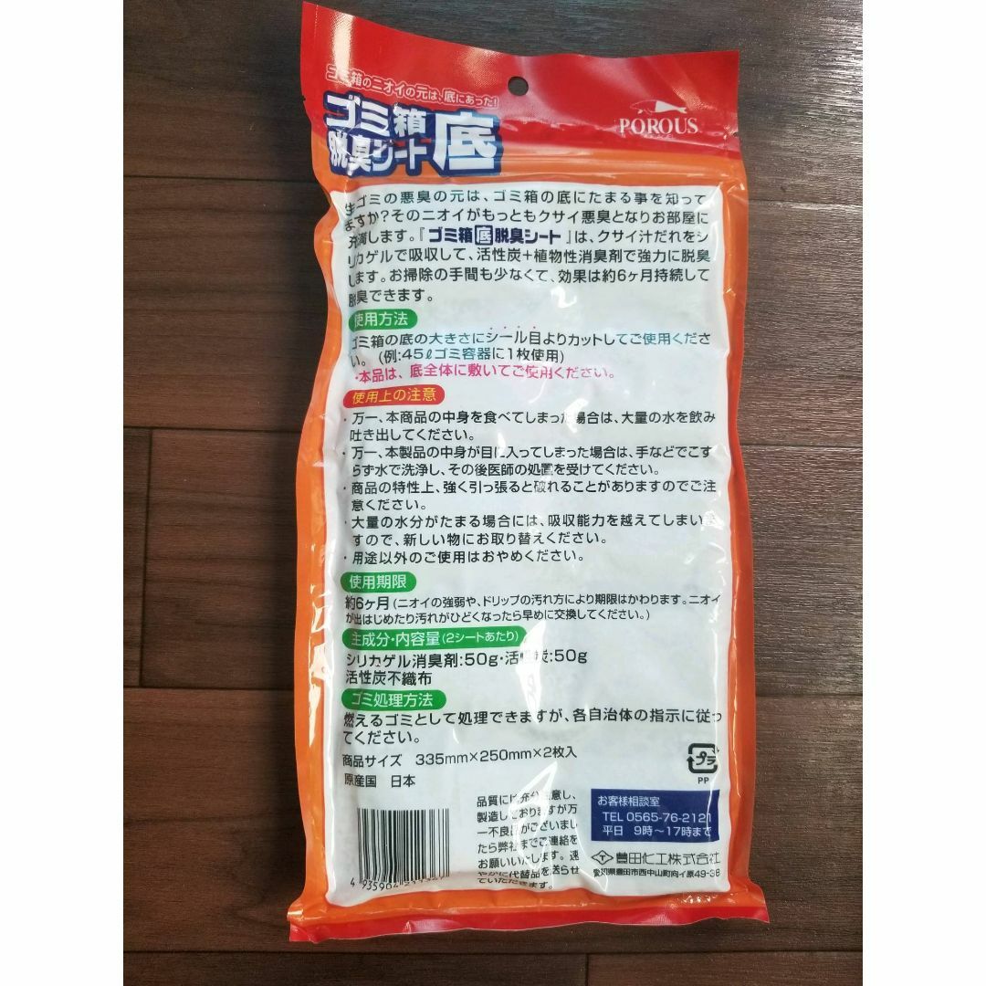 豊田化工 ゴミ箱底脱臭シート(アマゾンで4,380円) インテリア/住まい/日用品の日用品/生活雑貨/旅行(日用品/生活雑貨)の商品写真