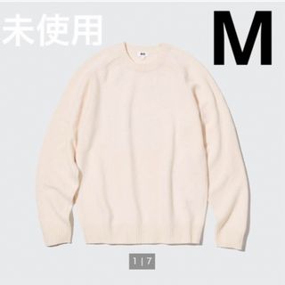 ユニクロ(UNIQLO)の新品未使用　ユニクロ　プレミアムラムクルーネックセーター　M  男女兼用(ニット/セーター)