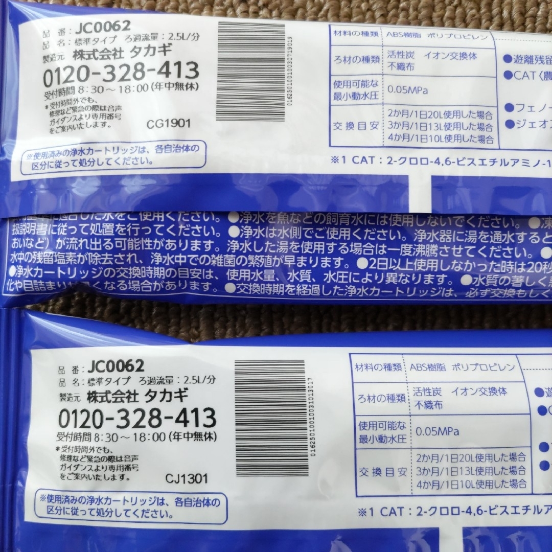 タカギ みず工房 浄水器交換カートリッジ 2個セット(JC0062) タカギ みず工房 浄水器交換カートリッジ 2個セット(JC0062)