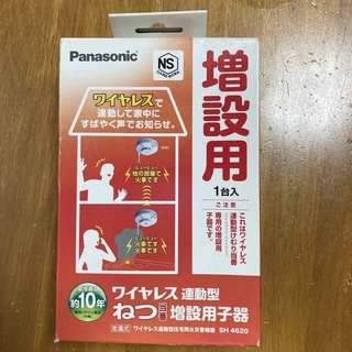 パナソニック(Panasonic)のパナソニック 住宅用火災警報器(熱式) ねつ当番 SH4620(ワイヤレス連動子(防災関連グッズ)