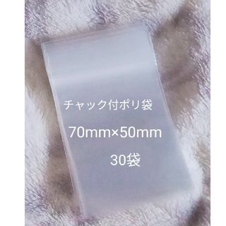 ジャパックス(JAPACK'S)のチャック付  ポリ袋  70mm×50mm(ラッピング/包装)