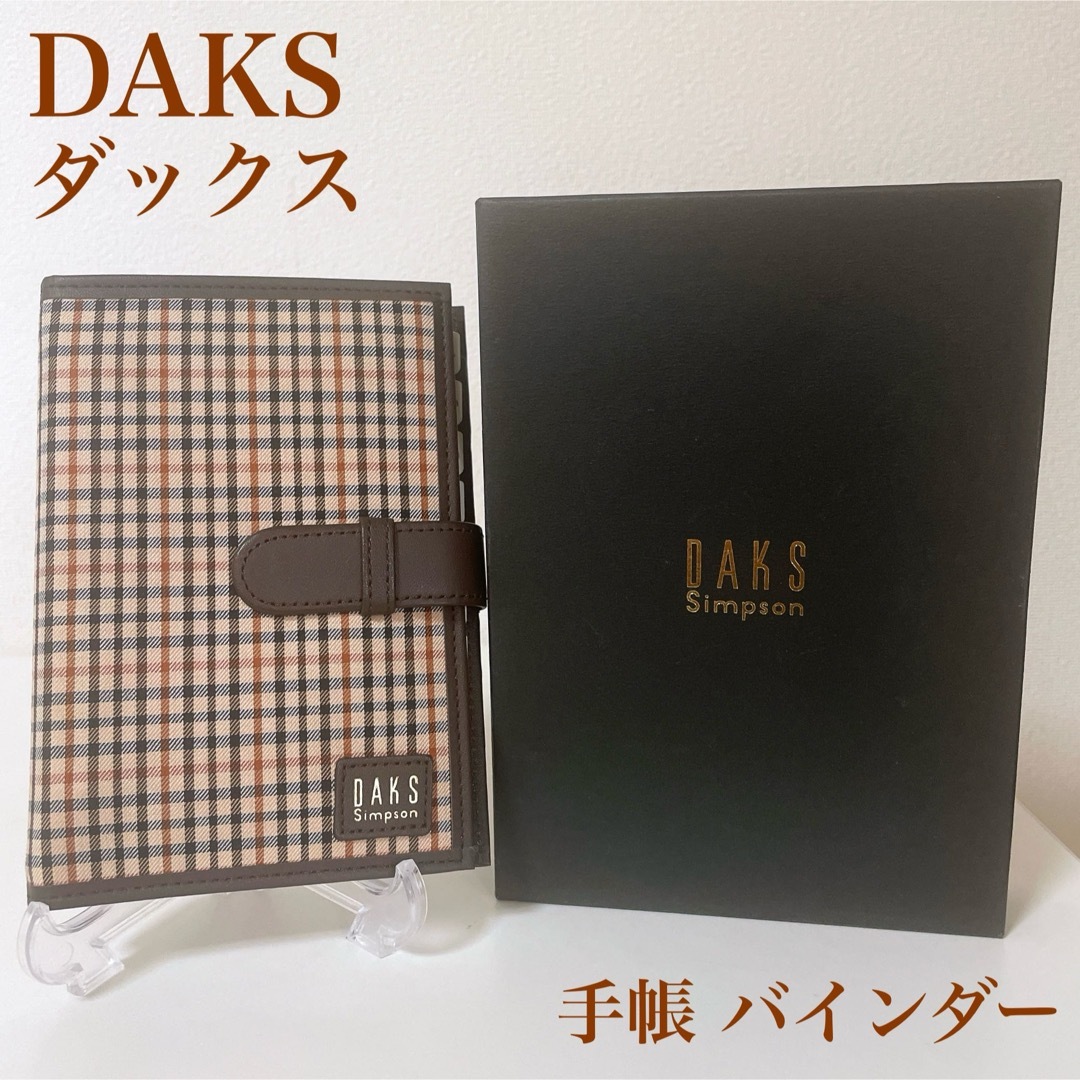 DAKS(ダックス)のレア　DAKS ダックス　シンプソン　システム手帳　バインダー　レザー　チェック インテリア/住まい/日用品の文房具(その他)の商品写真