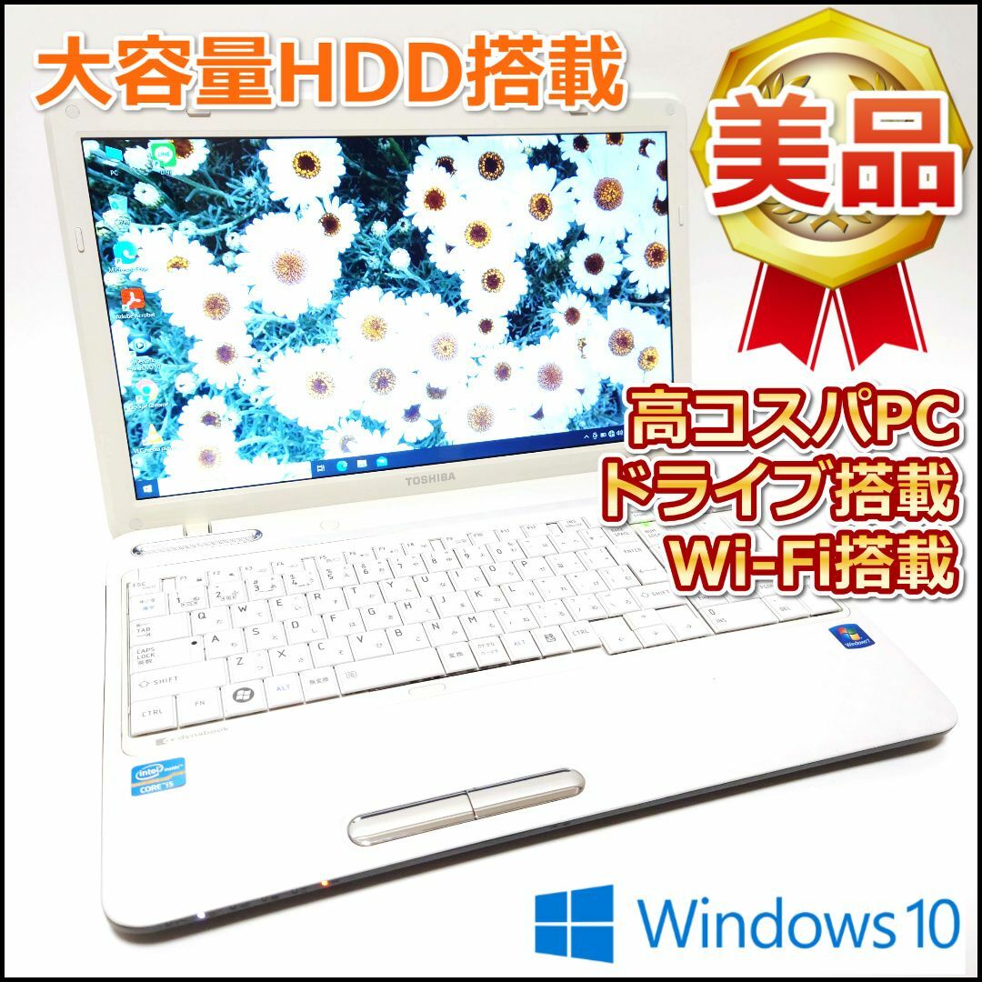 東芝 - 東芝製ノートPC✨Windows10/互換オフィス/i5/640GB⭕キレイな白 ...