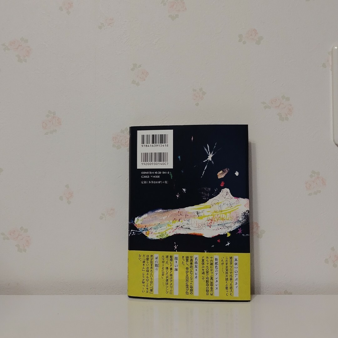 文藝春秋(ブンゲイシュンジュウ)の夜に星を放つ エンタメ/ホビーの本(その他)の商品写真