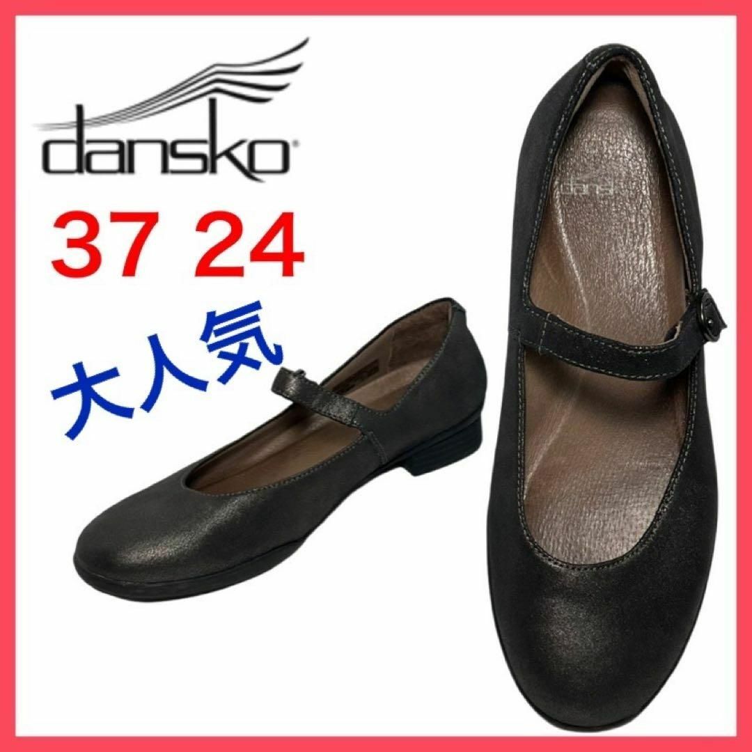 dansko(ダンスコ)の★大人気★ダンスコ　パンプス　メリージェーン　ストラップ　コンフォート　37 レディースの靴/シューズ(ハイヒール/パンプス)の商品写真