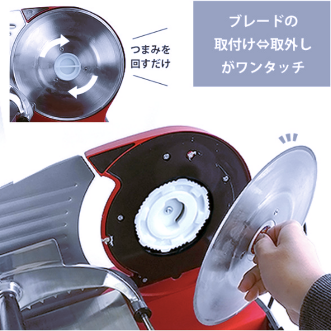 家庭用ミートスライサー　回転刃220mm/ストレート刃付き インテリア/住まい/日用品のキッチン/食器(調理道具/製菓道具)の商品写真