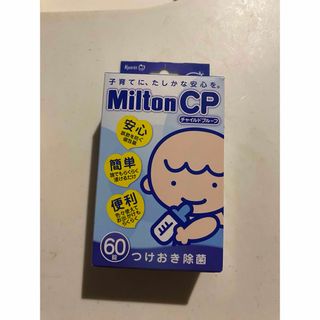 ミルトン(Milton)のミルトン錠剤　　44錠(食器/哺乳ビン用洗剤)